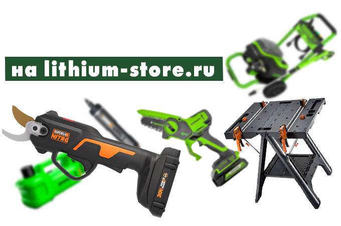 Новинки 2024 года в магазине Lithium-Store Новинки 2024 года в магазине Lithium-Store