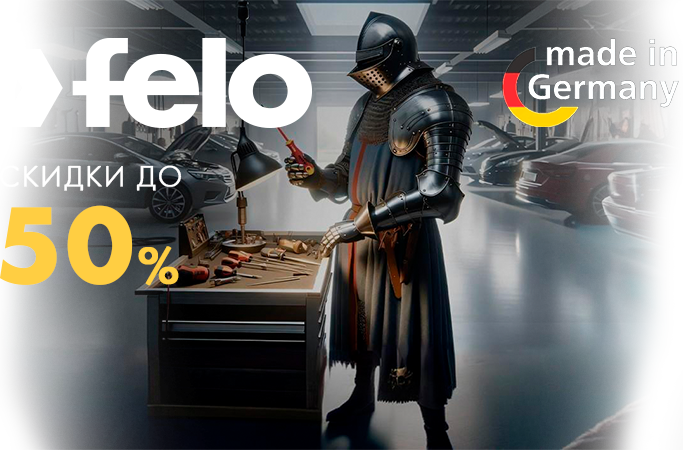 Скидки до 50% на отвертки FELO Egronic Скидки до 50% на отвертки FELO Egronic