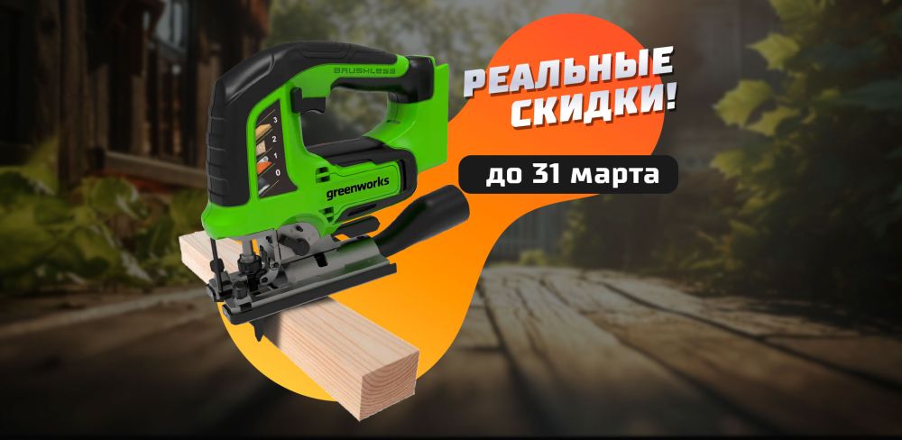 Реальные cкидки до -30% на Электроинструменты