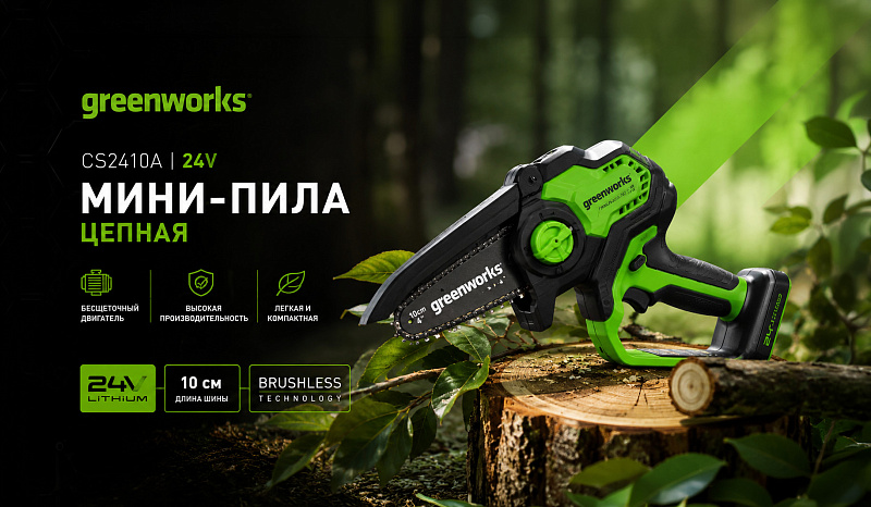Цепная мини-пила Greenworks CS2410A 24V CS2410AA1 (10 см) бесщеточная аккумуляторная